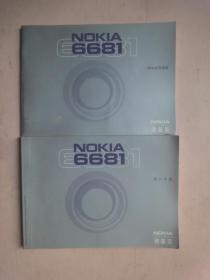 诺基亚6681用户手册、附加应用指南 两册合售