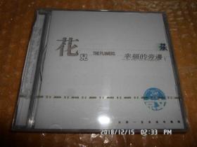 花儿 幸福的旁边 第一辑 CD 未开封 （实物拍摄）