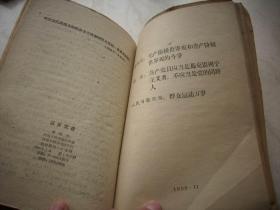 1959年《为争取国家财政经济状况的基本好转而斗争》等毛泽东著作多册合订！