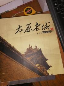 太原老城:[中英文本]