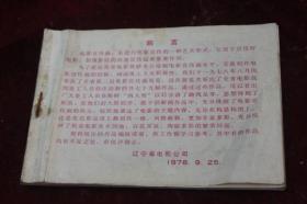 电影放映宣传画集（79幅电影图）