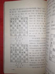 名家经典丨国际象棋初步（全一册插图版）1986年原版老书358页大厚本！