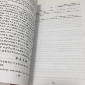 改革开放与中国高等教育——2008年高等教育国际论坛文汇编