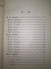 名家经典丨国际象棋初步（全一册插图版）1986年原版老书358页大厚本！