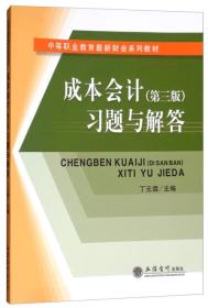 成本会计 习题与解答