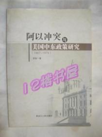 阿以冲突与美国中东政策研究（1967-1974）