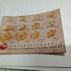 中外合资永泰行金银手饰石膏模具有限公司样品照片 1张