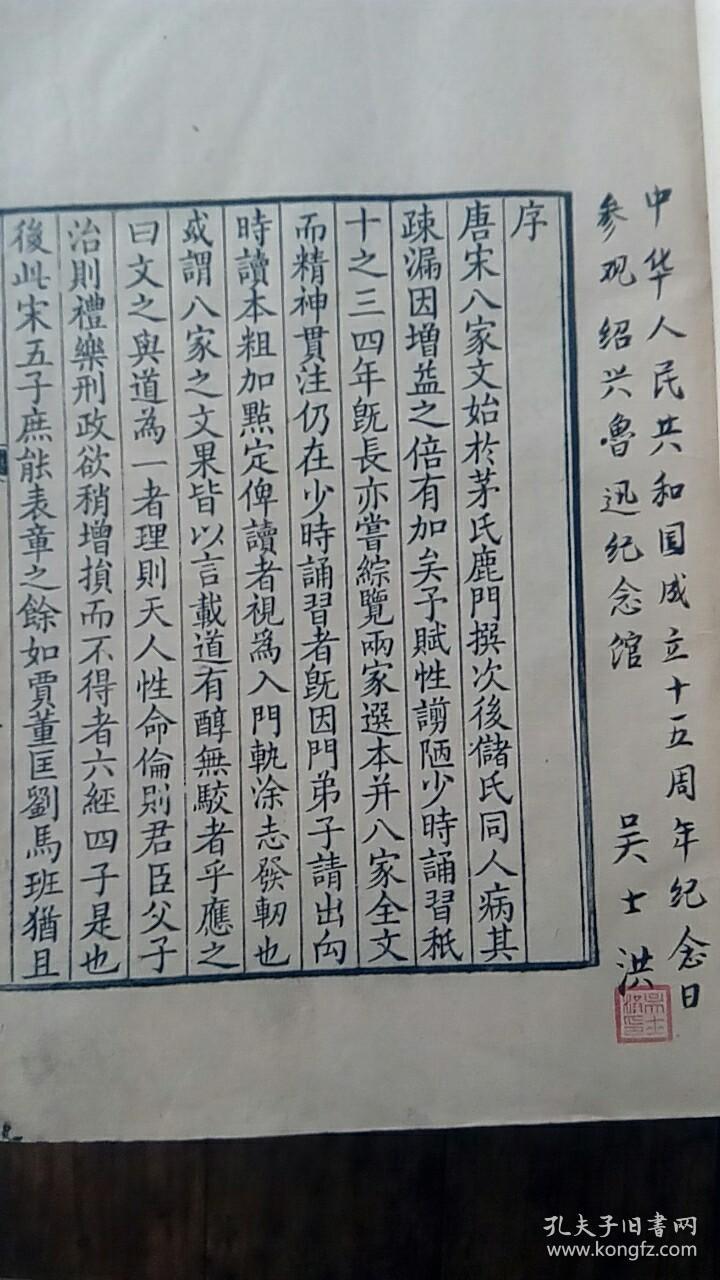 唐宋八家文读本（30卷10册全，乾隆十五年原版原刻，字体精美，刻工名字齐全，官版，传胪第印）