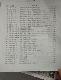 农药基础方法标准汇编