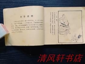 老版经典连环画《牛郎织女》全1册 著名画家：张岳健 绘画，著名诗人：王亚平 配诗。1980年10月1版1印 60开本【私藏品佳 自然泛黄】人民美术出版社出版