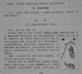 本草纲目白话插图本6卷16开仿皮面精装李时珍原著正版中医养生书中草药书中药材书籍图解本草纲目定价1560元正版中国书店全新正版