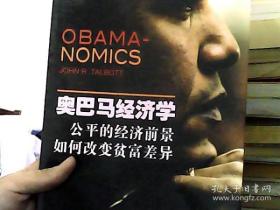 奥巴马经济学：一本在美国被斥为异端的经济书
