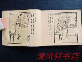 老版经典连环画《牛郎织女》全1册 著名画家：张岳健 绘画，著名诗人：王亚平 配诗。1980年10月1版1印 60开本【私藏品佳 自然泛黄】人民美术出版社出版