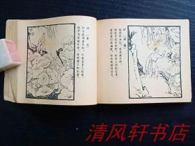 老版经典连环画《牛郎织女》全1册 著名画家：张岳健 绘画，著名诗人：王亚平 配诗。1980年10月1版1印 60开本【私藏品佳 自然泛黄】人民美术出版社出版