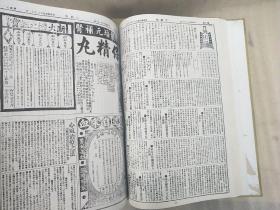 中国老新闻 1872-1948【壹，贰，叁】上中下卷全.民国报纸影印本 精装.8开 1998年1版1印.书重23斤左右