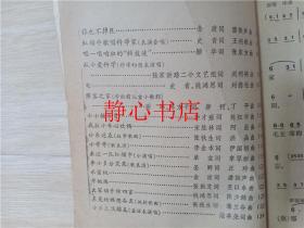 少年儿童表演歌曲选 上海文艺出版社编辑  七十年代老版书  上海文艺出版社