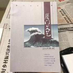 厦门文艺  2023年4期