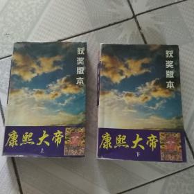 康熙大帝.第三卷.玉宇呈祥