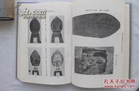 支那美术史彫塑篇　支那美术史彫塑篇附图 2册全 大村西崖 国书刊行会 1972年