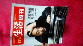 三联生活周刊 2018年第39期