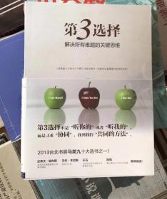 第3选择：解决所有难题的关键思维