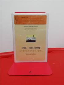 导师、缪斯和恶魔:30位作家谈影响他们一生的人