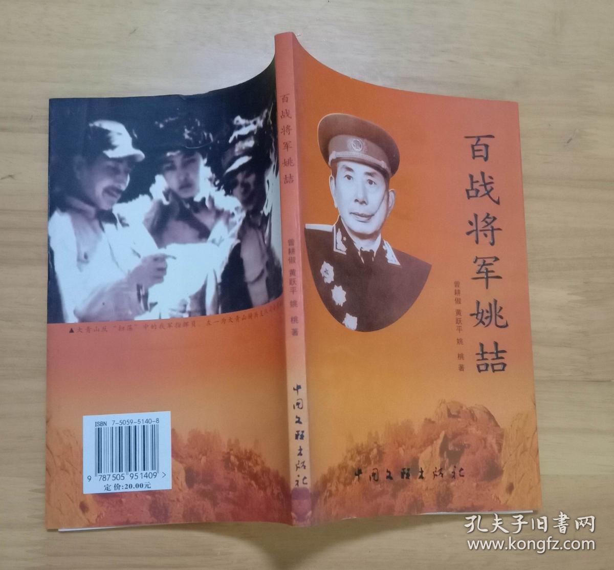 百战将军姚喆