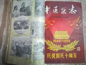 1959年 【中医杂志】6册   (含针灸专号、庆祝国庆十周年..…)