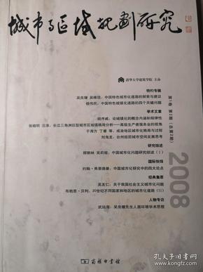 城市与区域规划研究（第1卷）（第2期总第2期）