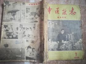 1959年 【中医杂志】6册   (含针灸专号、庆祝国庆十周年..…)