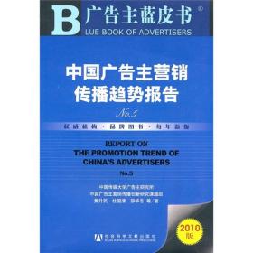 中国广告主营销传播趋势报告N0.5