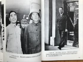 《周恩来同志为共产主义事业光辉战斗的一生》（图片特集1号95品相全部是照片1977年4月出版）