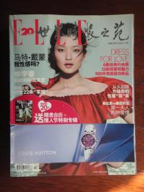世界时装之苑2008-2封面封底欧米茄（收藏用）上海译文出版社 S-138