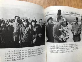 《周恩来同志为共产主义事业光辉战斗的一生》（图片特集1号95品相全部是照片1977年4月出版）