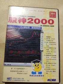 股神2000    光盘