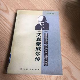 世界名人传记・艾森豪威尔传1890-1969