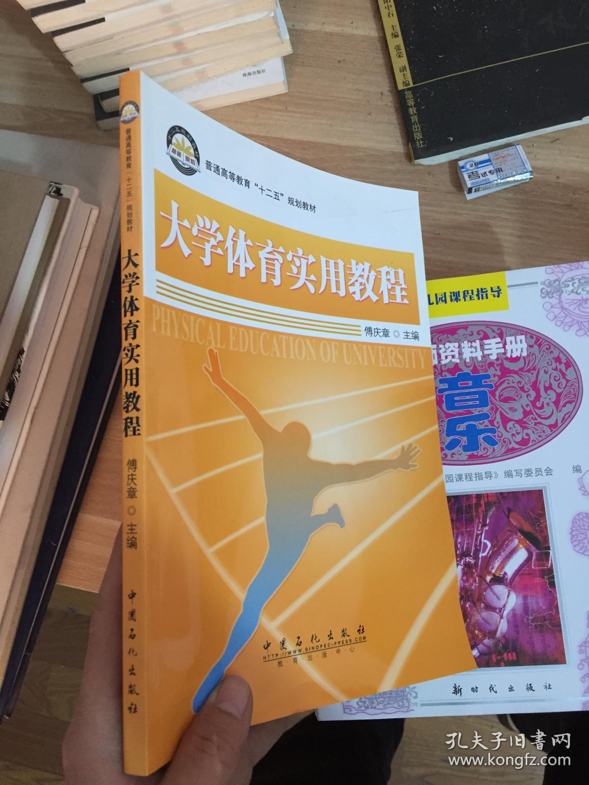 大学体育实用教程