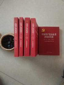 中国共产党山东历史【全4卷另加一本《山东省济南历史》总五卷】