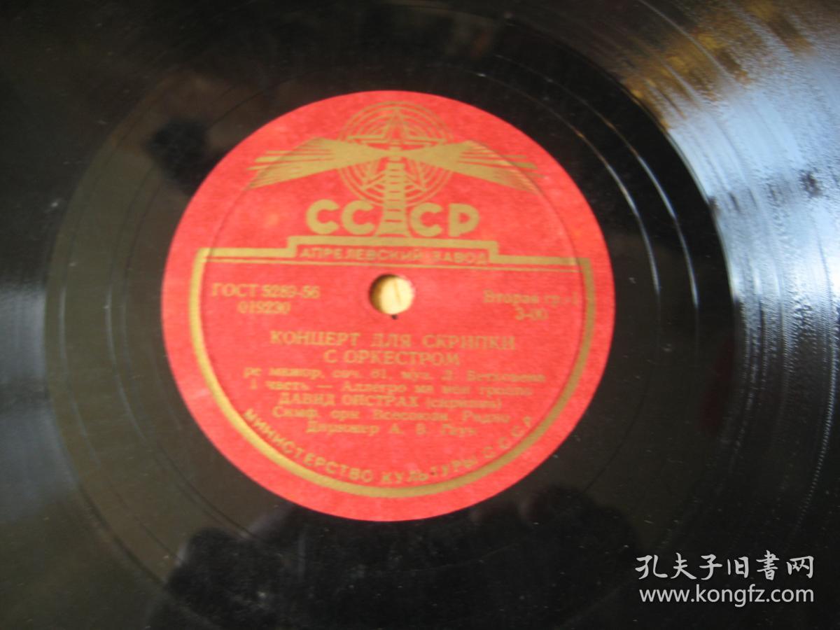 黑胶唱片.老旧唱片  .苏联唱片  音乐唱片  贝多芬  柴科夫斯基等等. 21张合售