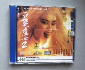 张国荣 林青霞  白发魔女传2  VCD