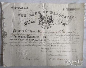 清末1863年英商利生银行（也称“悭度士丹中国日本汇理银行”）股票