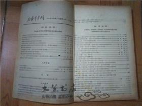 新华半月刊 1959年第22期 国务院总理周恩来关于建议中印武装部队各自后撤二十公里和两国总理会谈边界的问题给印度共和国总理尼赫鲁的信