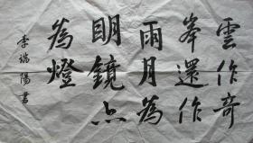 杭州—李端陽書法云作奇峰