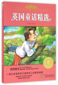 英国童话精选