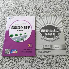 新概念奥林匹克数学丛书 高斯数学课本 竞赛体系 3年级（上册）