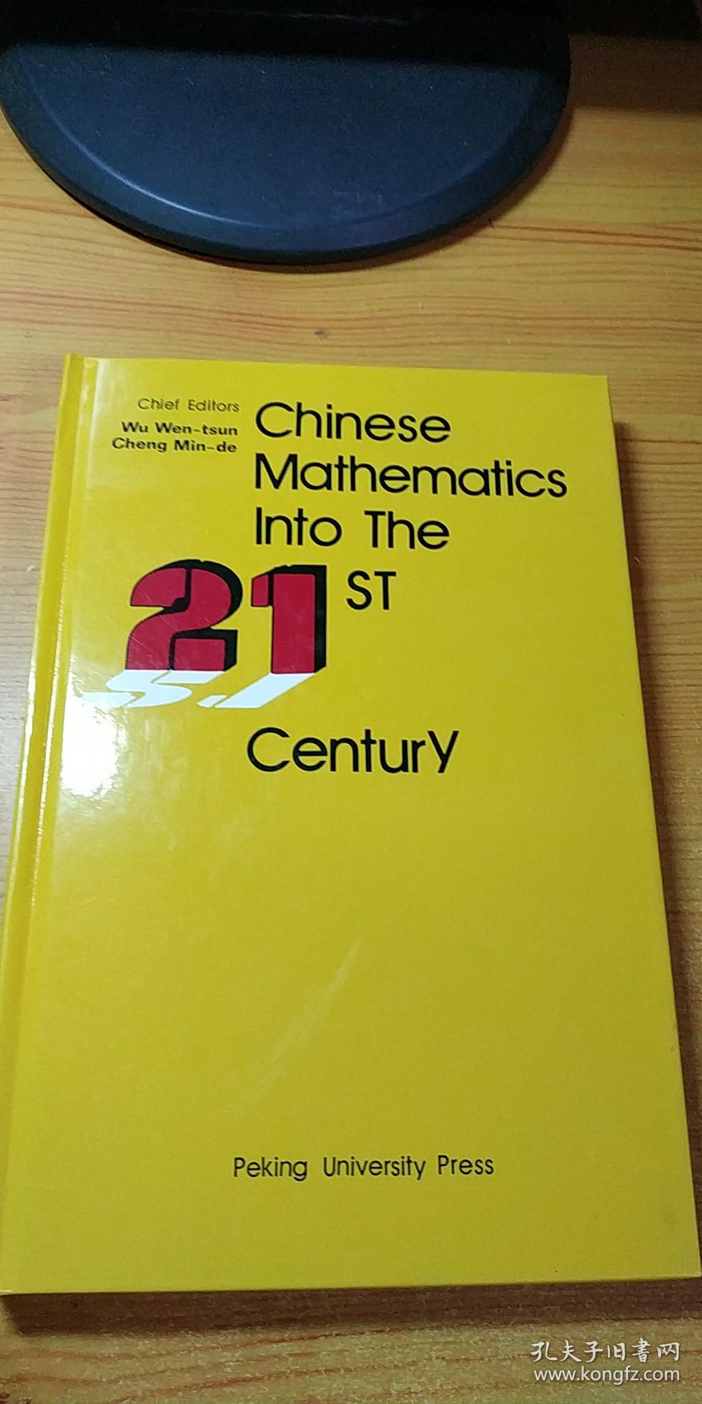 Chinese Mathematics lnto the 21st century