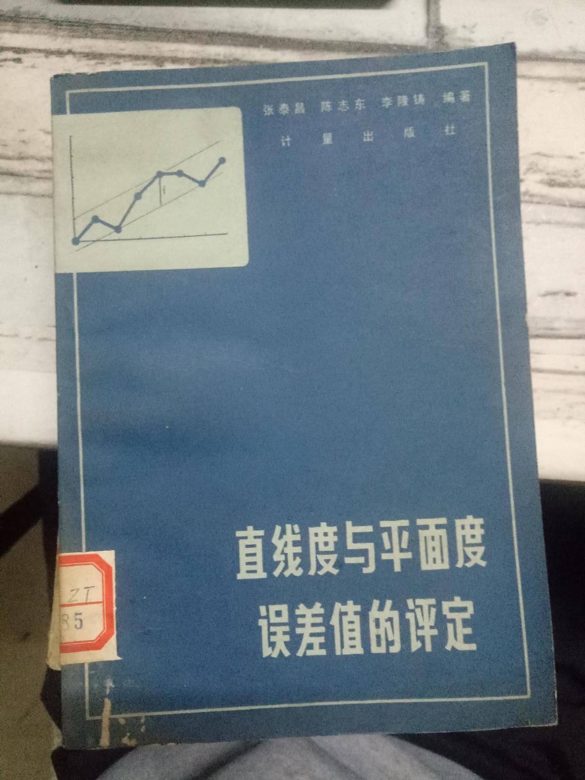 《直線度與平面度誤差值的評(píng)定》