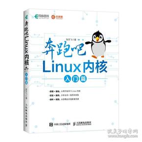 奔跑吧Linux内核入门篇