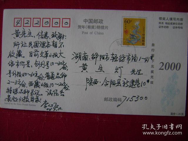 2-94.2000.4.7.陕西合阳邮邵阳轻纺市场