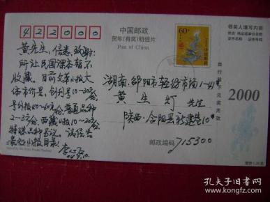 2-94.2000.4.7.陕西合阳邮邵阳轻纺市场